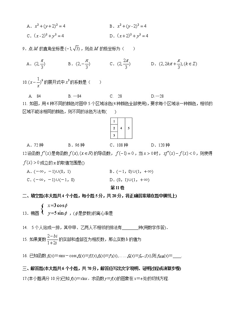 2020武威八中高二下学期期末考试数学（理科）试卷含答案02
