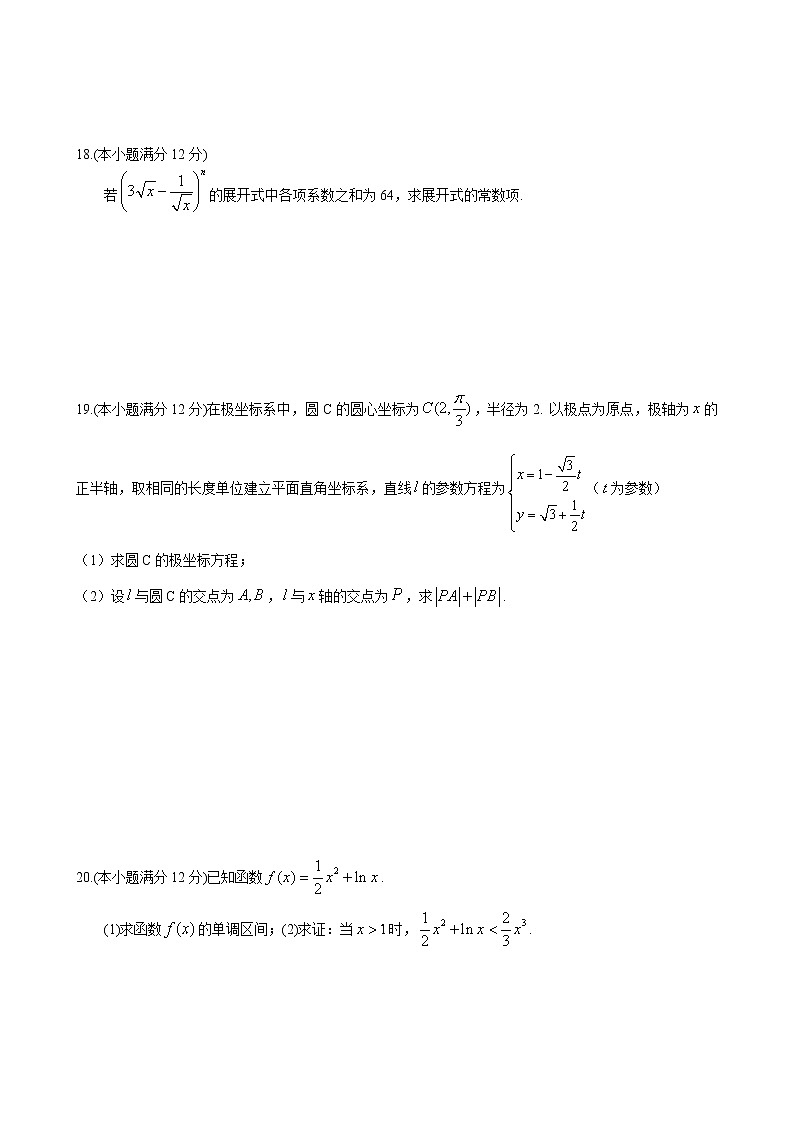 2020武威八中高二下学期期末考试数学（理科）试卷含答案03