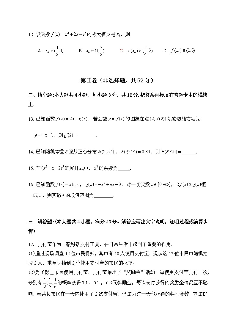 2020四川省三台中学实验学校高二6月月考数学（理）试题含答案第3页