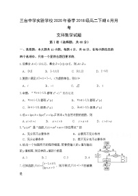2020四川省三台中学实验学校高二6月月考数学（文）试题含答案