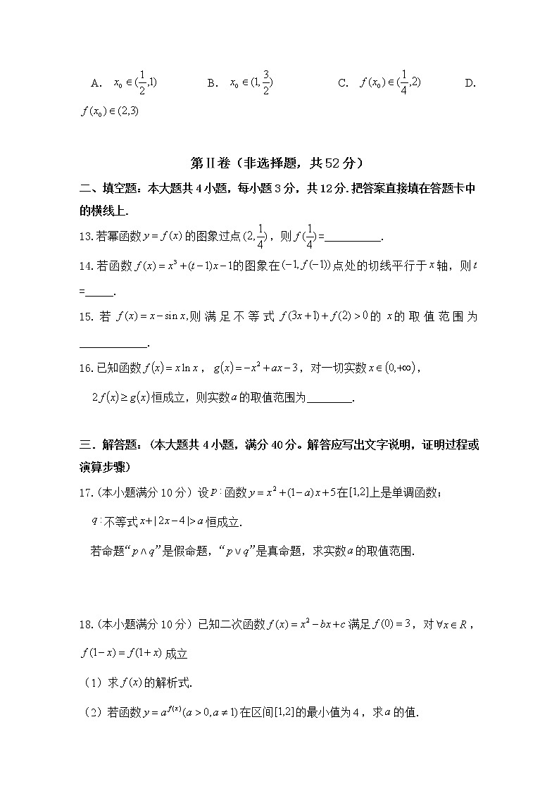 2020四川省三台中学实验学校高二6月月考数学（文）试题含答案第3页