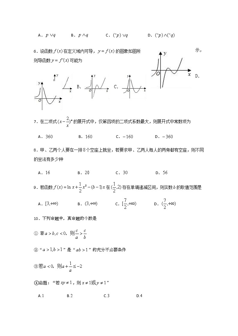 2020四川省三台中学实验学校高二5月月考数学（理）试题含答案第2页