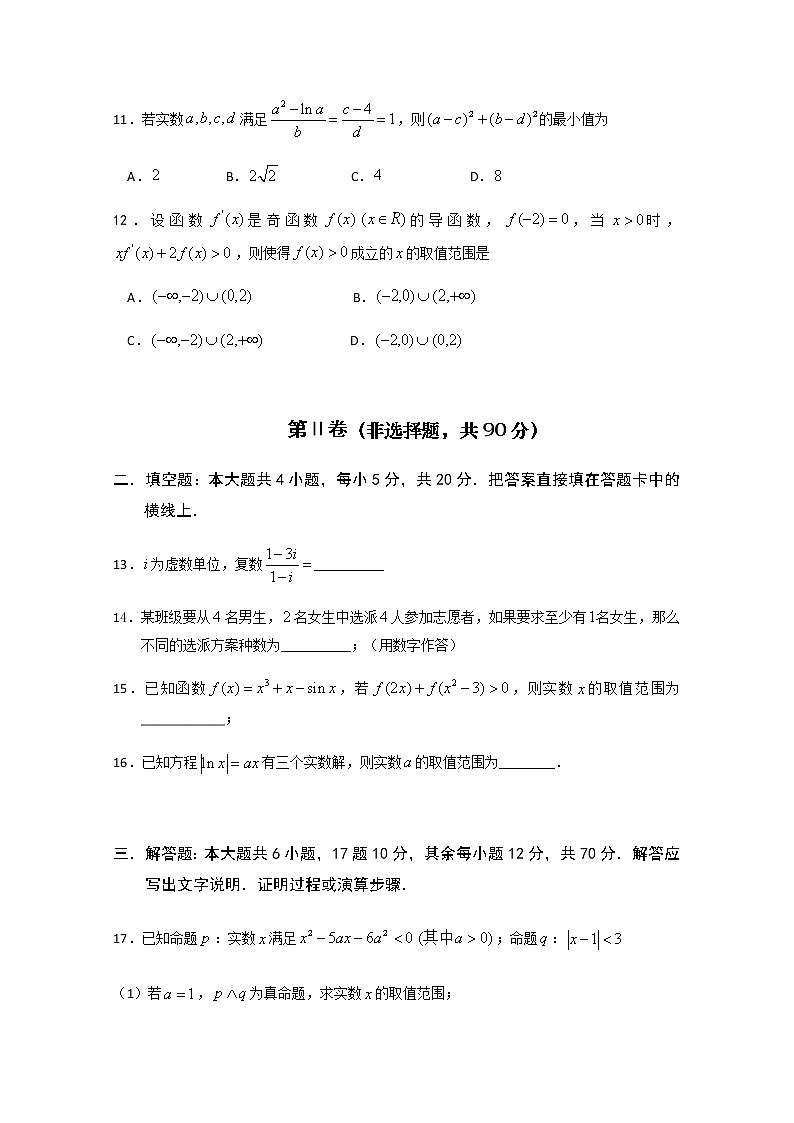 2020四川省三台中学实验学校高二5月月考数学（理）试题含答案第3页