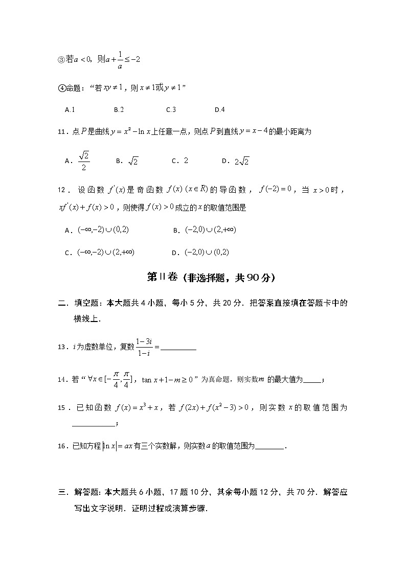 2020四川省三台中学实验学校高二5月月考数学（文）试题含答案第3页