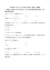 2020南阳华龙高级中学高二5月月考数学（理）试题缺答案