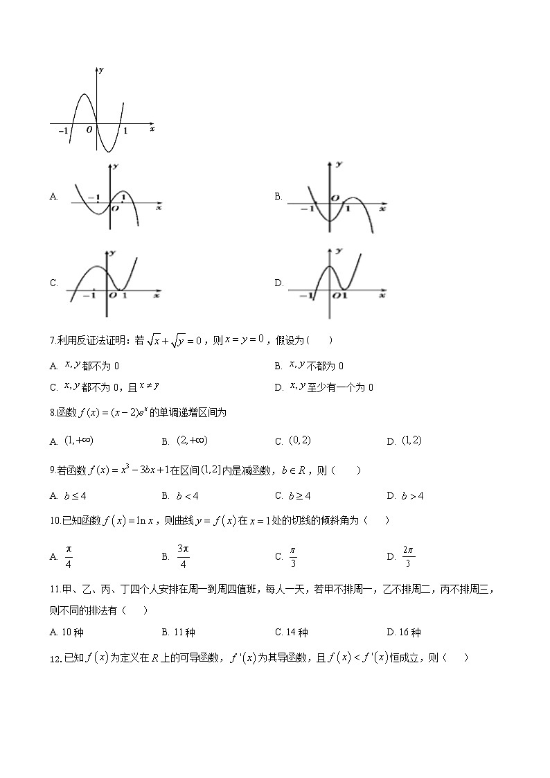 2020南阳华龙高级中学高二5月月考数学（理）试题缺答案第2页