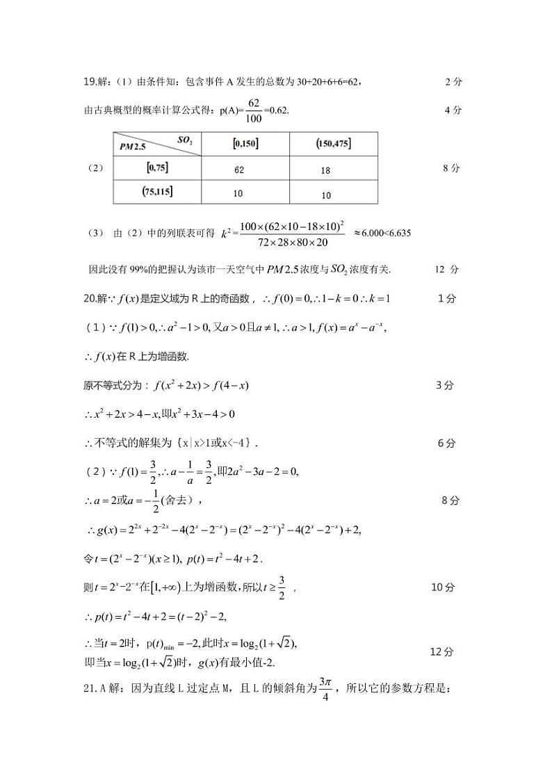 2020开封五县联考高二下学期期末考试数学（文）试题扫描版含答案02