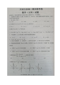 2020开封五县联考高二下学期期末考试数学（文）试题扫描版含答案