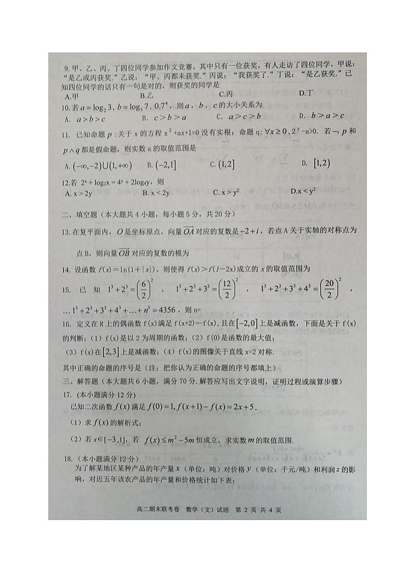 2020开封五县联考高二下学期期末考试数学（文）试题扫描版含答案02
