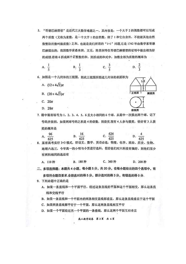 2020梅州高二下学期期末考试数学试题图片版含答案第2页