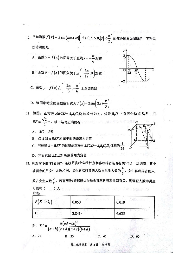 2020梅州高二下学期期末考试数学试题图片版含答案第3页