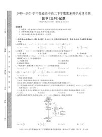 2020信阳高二下学期期末数学（文）试题（可编辑）PDF版含答案