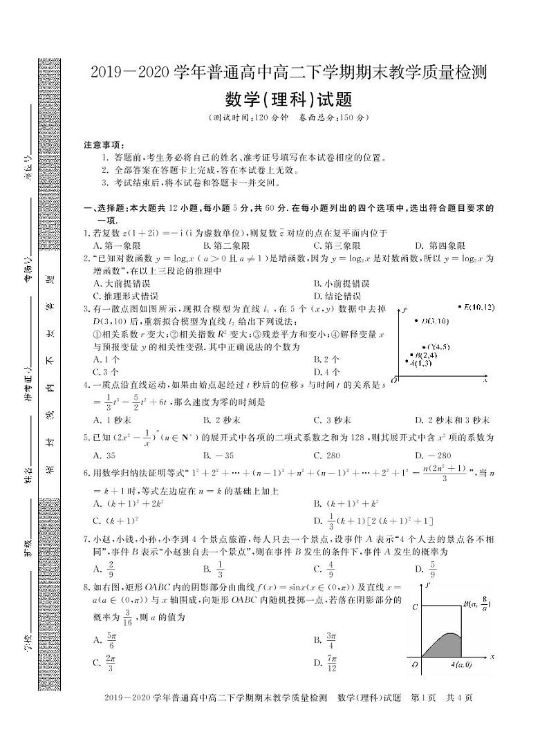2020信阳高二下学期期末数学（理）试题（可编辑）PDF版含答案01