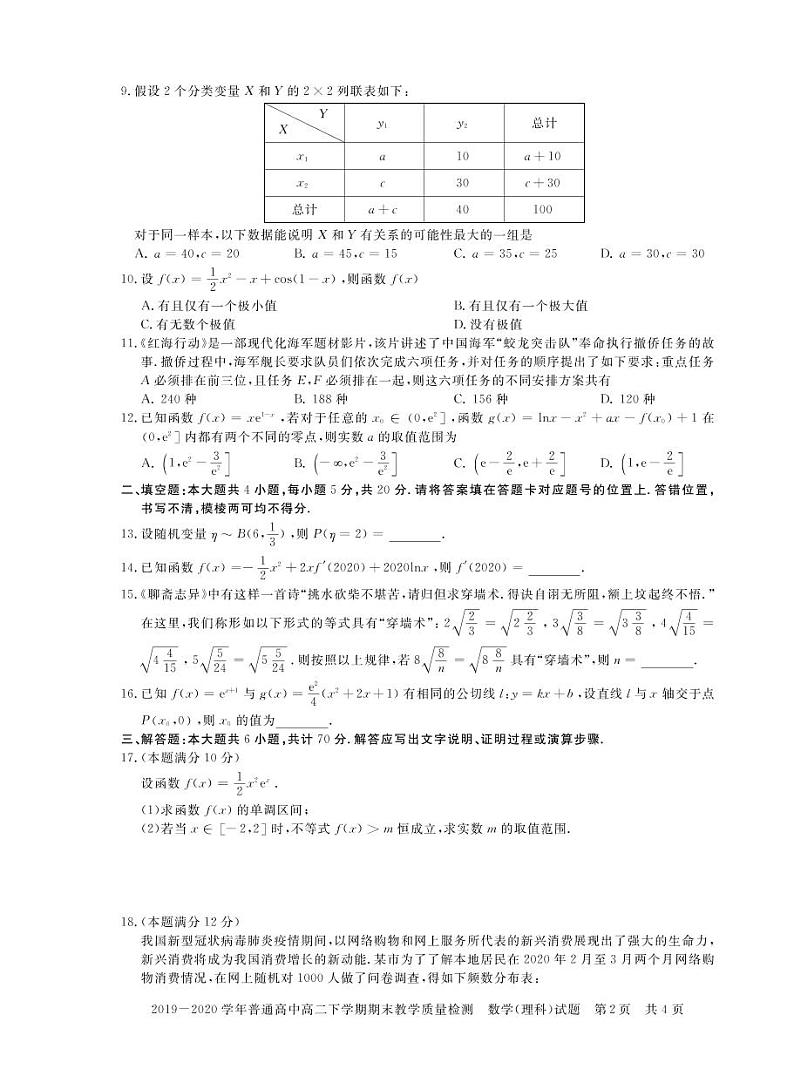2020信阳高二下学期期末数学（理）试题（可编辑）PDF版含答案02