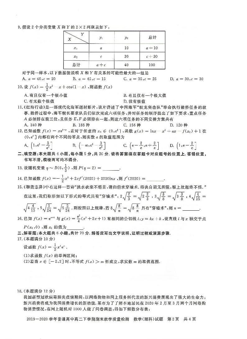 信阳高二下期理科数学试题第2页