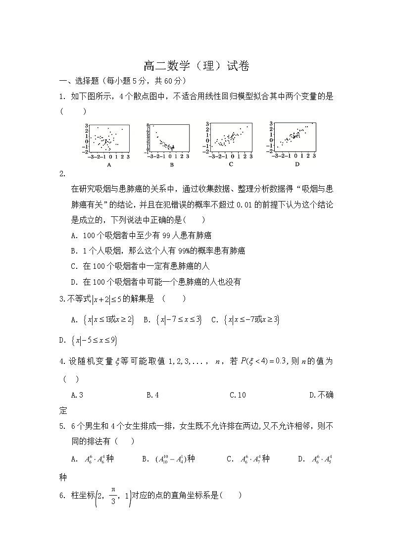 2020银川大学附中高二下学期期末考试数学（理科）试卷含答案01