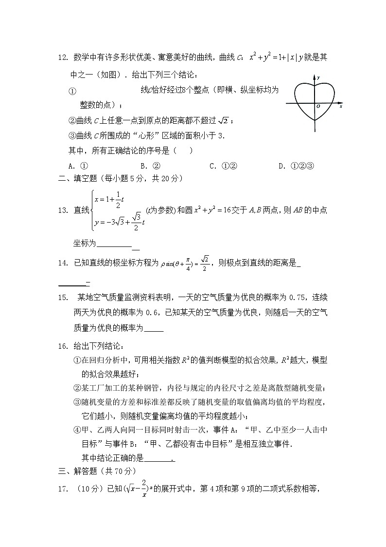 2020银川大学附中高二下学期期末考试数学（理科）试卷含答案03