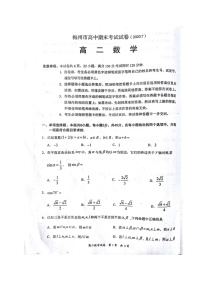 2020梅州高二下学期期末考试数学试题图片版含答案