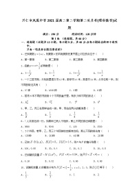 2020贵州省兴仁市凤凰中学高二下学期第二次月考数学（理）试卷含答案