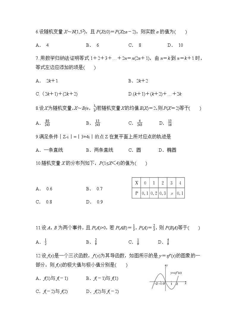 2020地区普通高中友好学校联合体第三十届基础年段高二下学期期末联考数学（理）试题含答案02