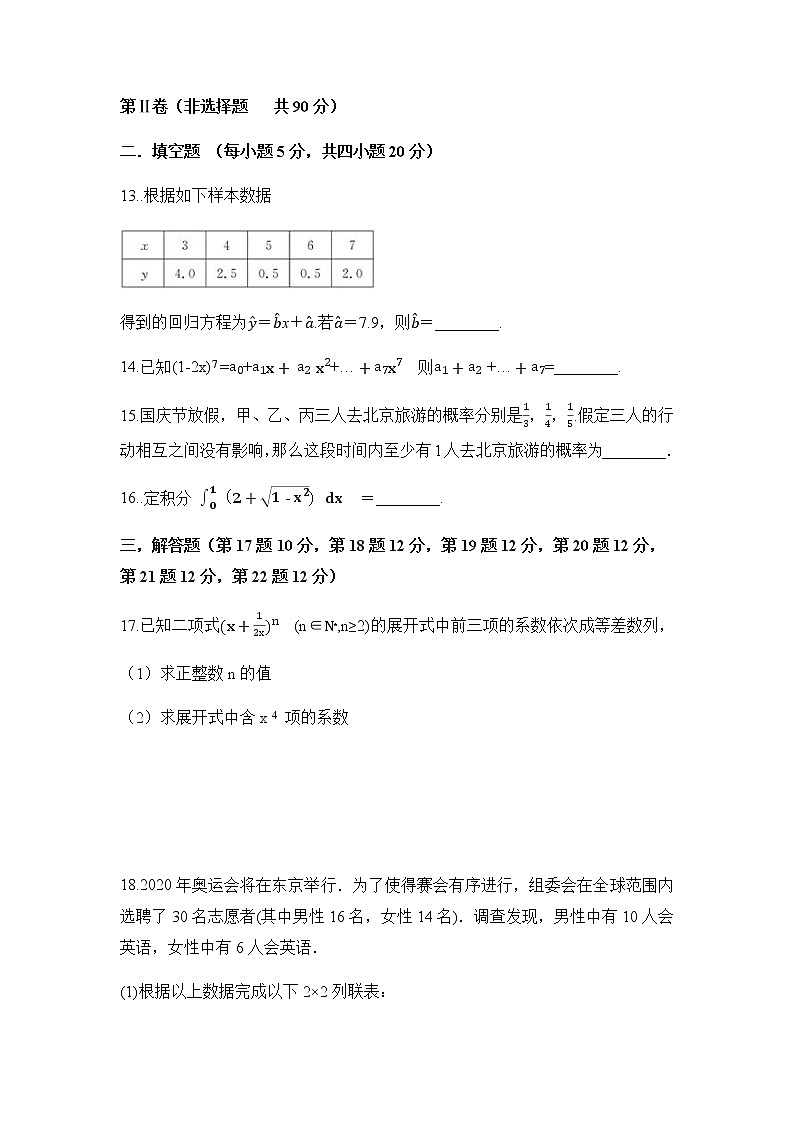 2020地区普通高中友好学校联合体第三十届基础年段高二下学期期末联考数学（理）试题含答案03