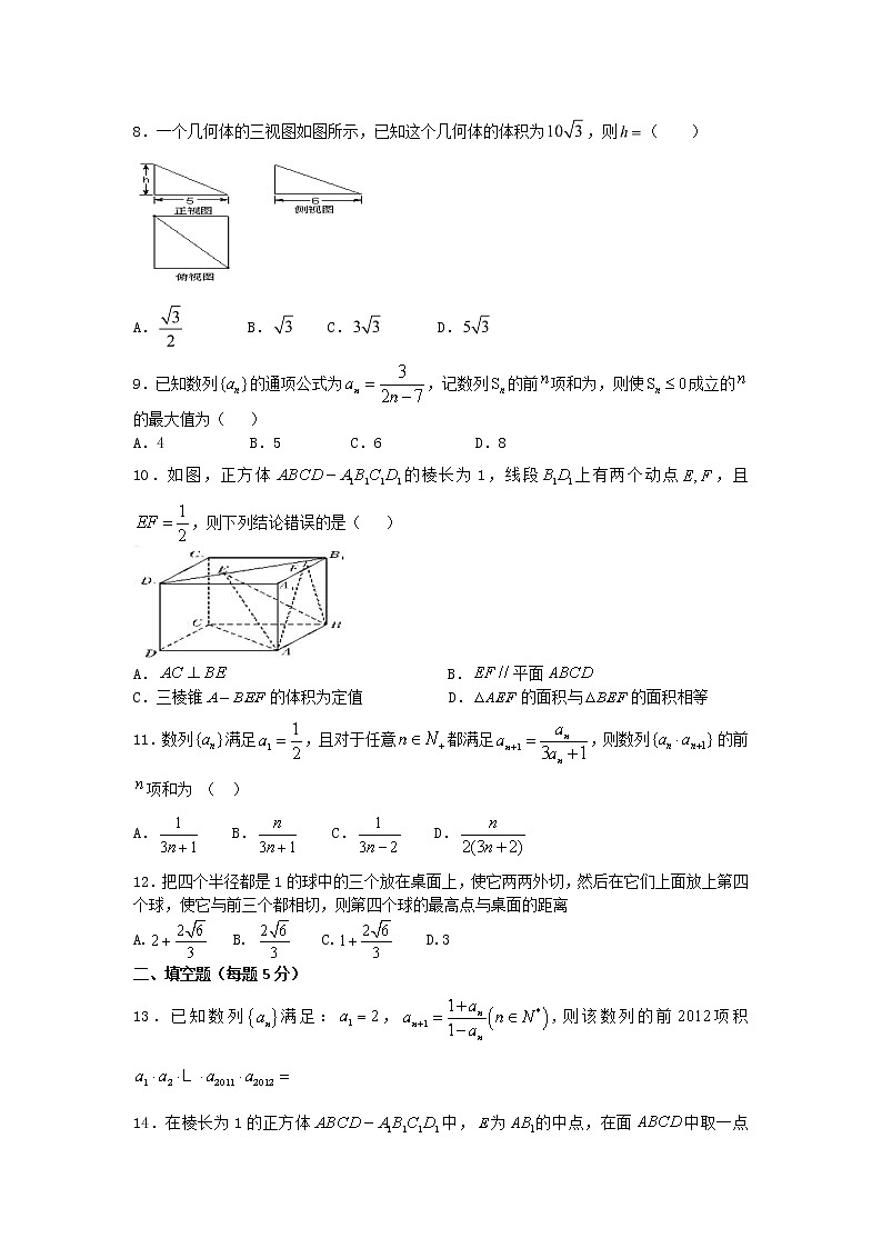 2020运城景胜中学高二下学期期末考试（7月）数学（文）试题含答案第2页