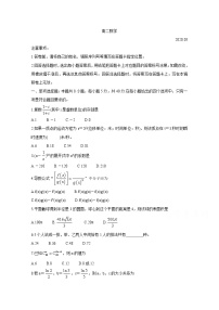 2020苏州高二下学期期中考试数学含答案