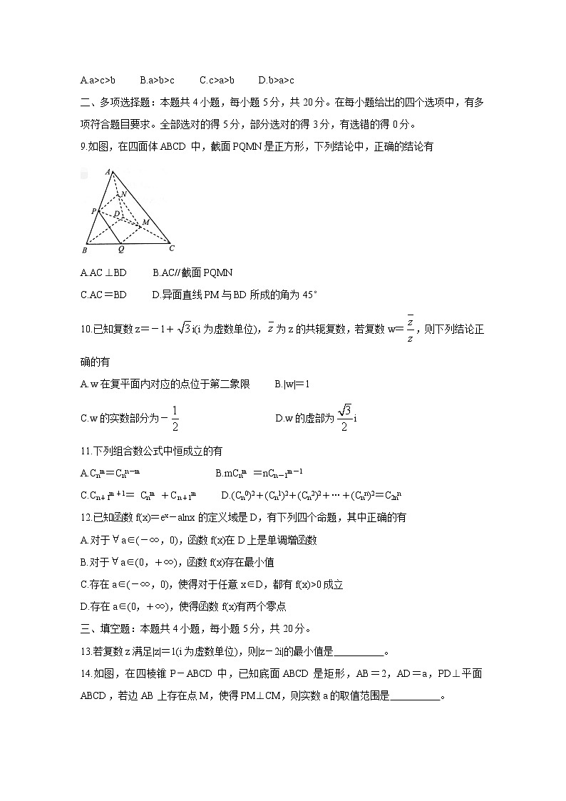 2020苏州高二下学期期中考试数学含答案第2页
