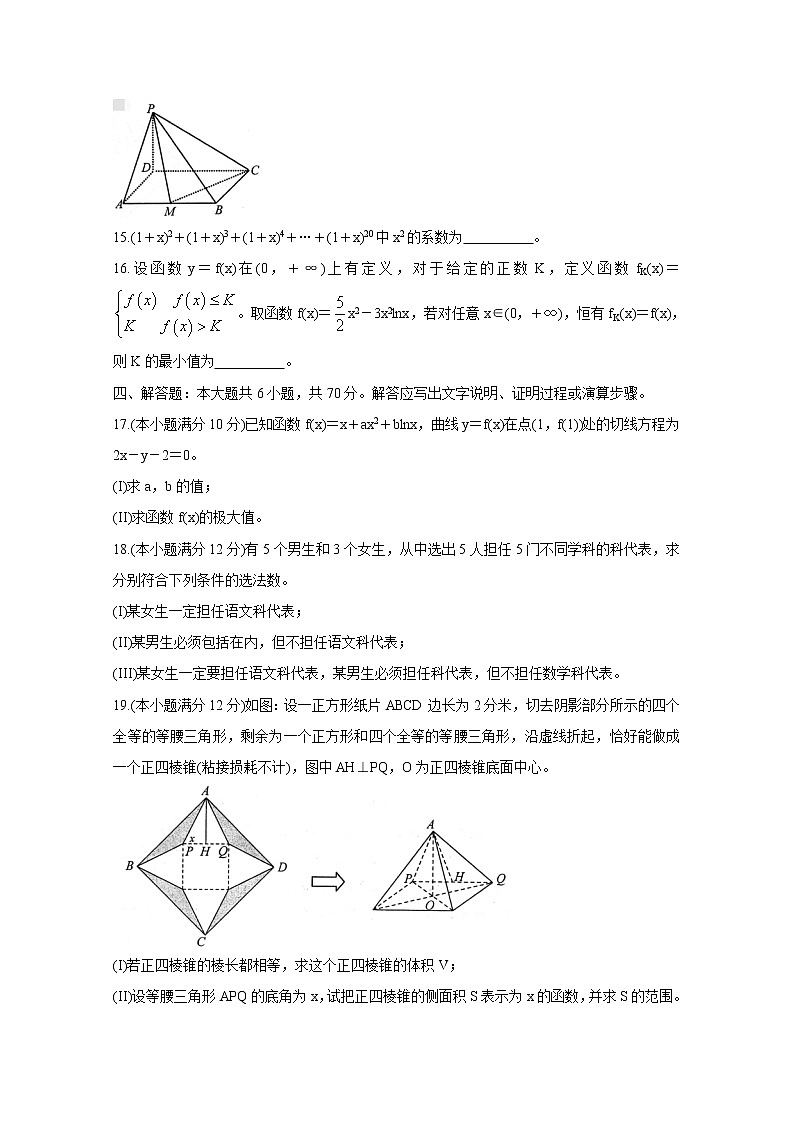 2020苏州高二下学期期中考试数学含答案第3页