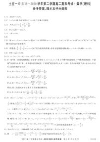 2020土默特左旗一中高二下学期期末考试数学（理）试题（可编辑）PDF版含答案
