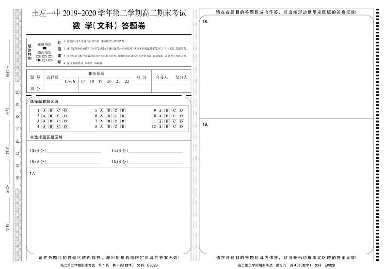 2020土默特左旗一中高二下学期期末考试数学（文）试题（可编辑）PDF版含答案01