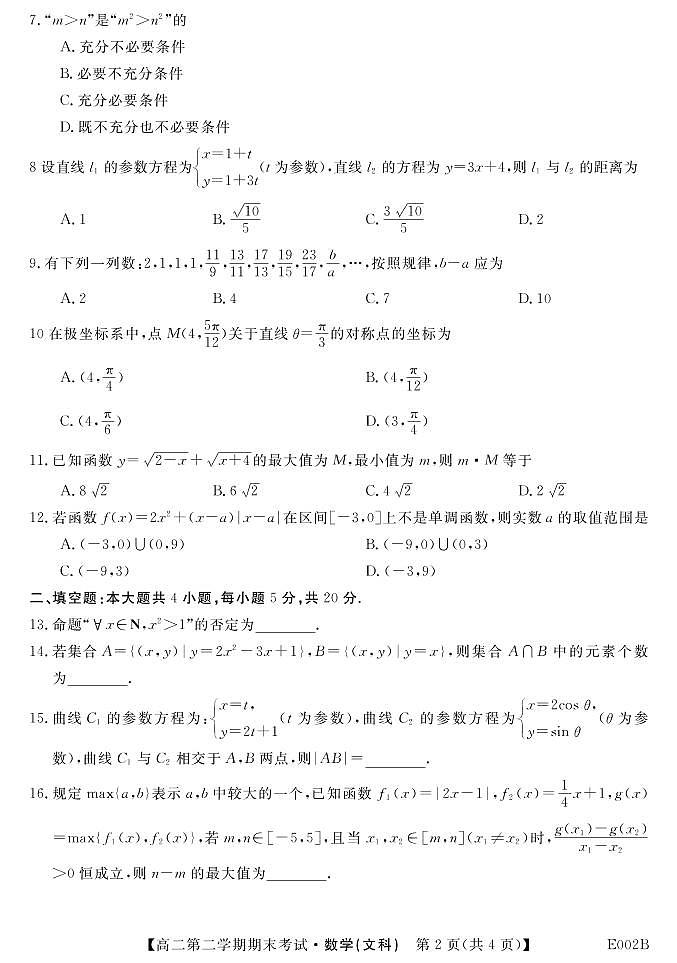2020土默特左旗一中高二下学期期末考试数学（文）试题（可编辑）PDF版含答案02