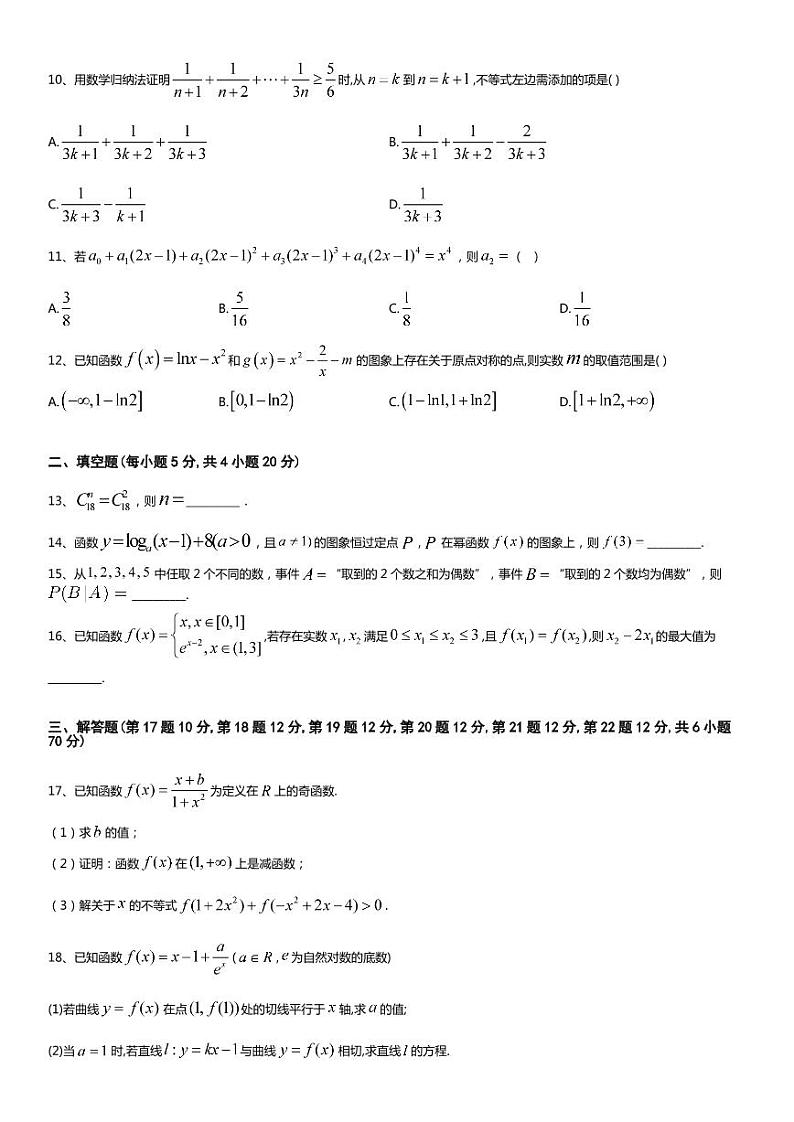 2020唐山开滦二中高二下学期期末考试（线上）数学试题（可编辑）PDF版含答案02