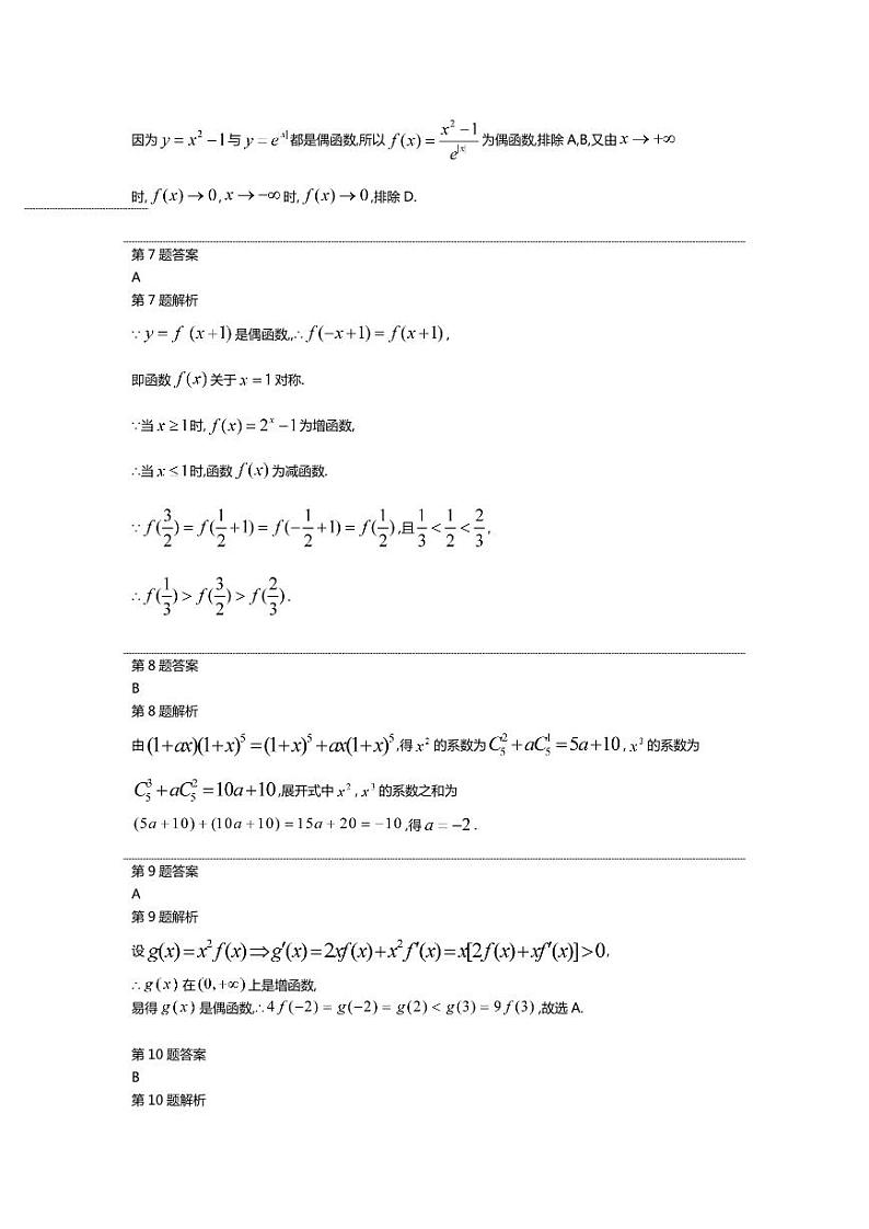 2020唐山开滦二中高二下学期期末考试（线上）数学试题（可编辑）PDF版含答案02