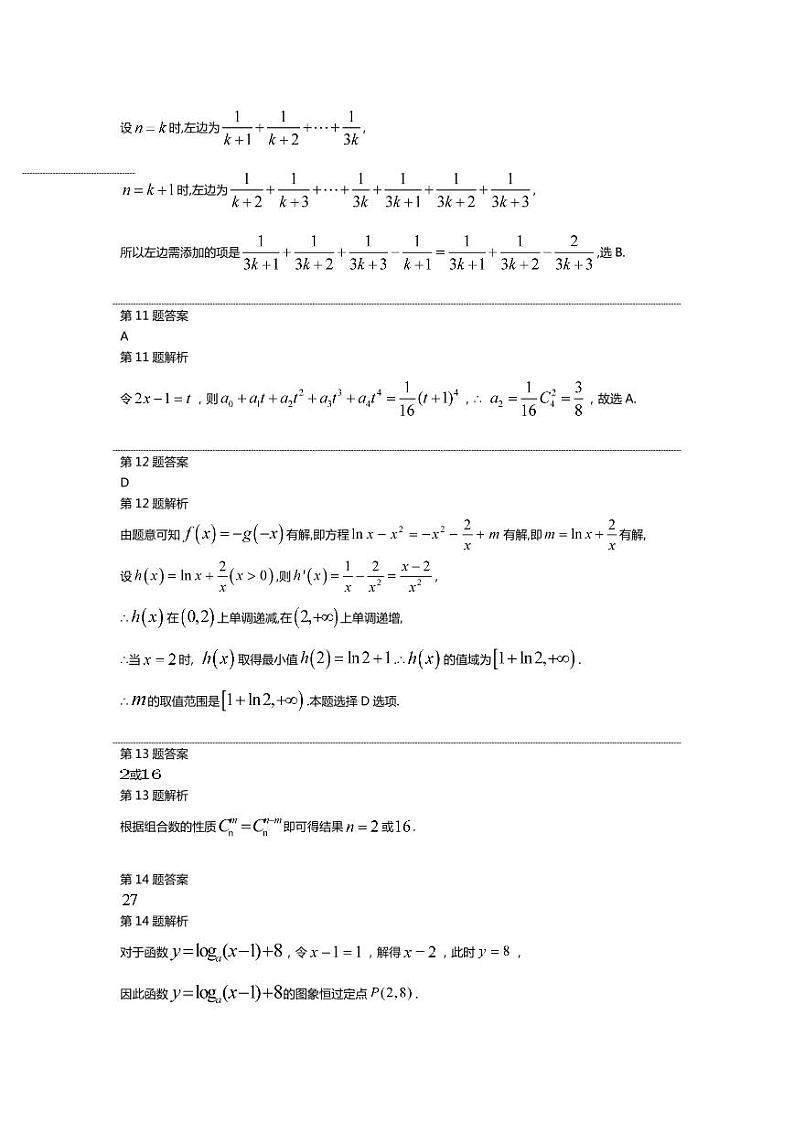 2020唐山开滦二中高二下学期期末考试（线上）数学试题（可编辑）PDF版含答案03