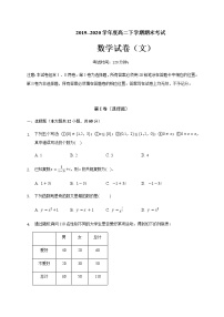 2020白城通榆县一中高二下学期期末考试数学（文）试题含答案