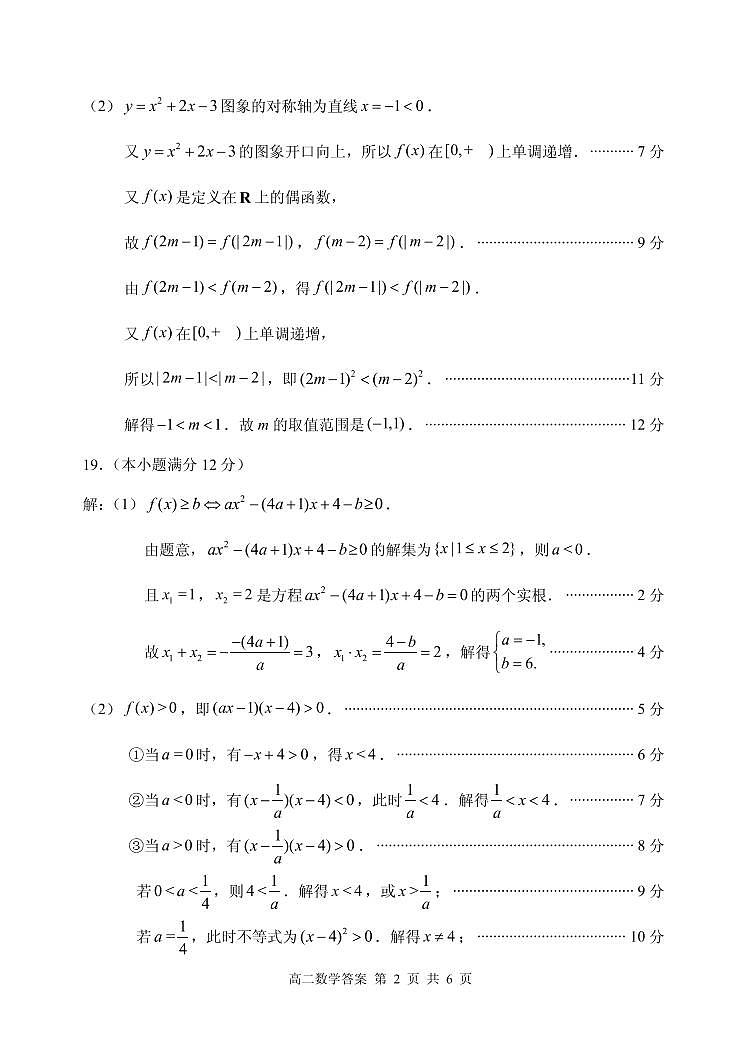 2020枣庄高二下学期期末考试数学试题（可编辑）PDF版含答案02