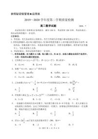 2020枣庄高二下学期期末考试数学试题（可编辑）PDF版含答案