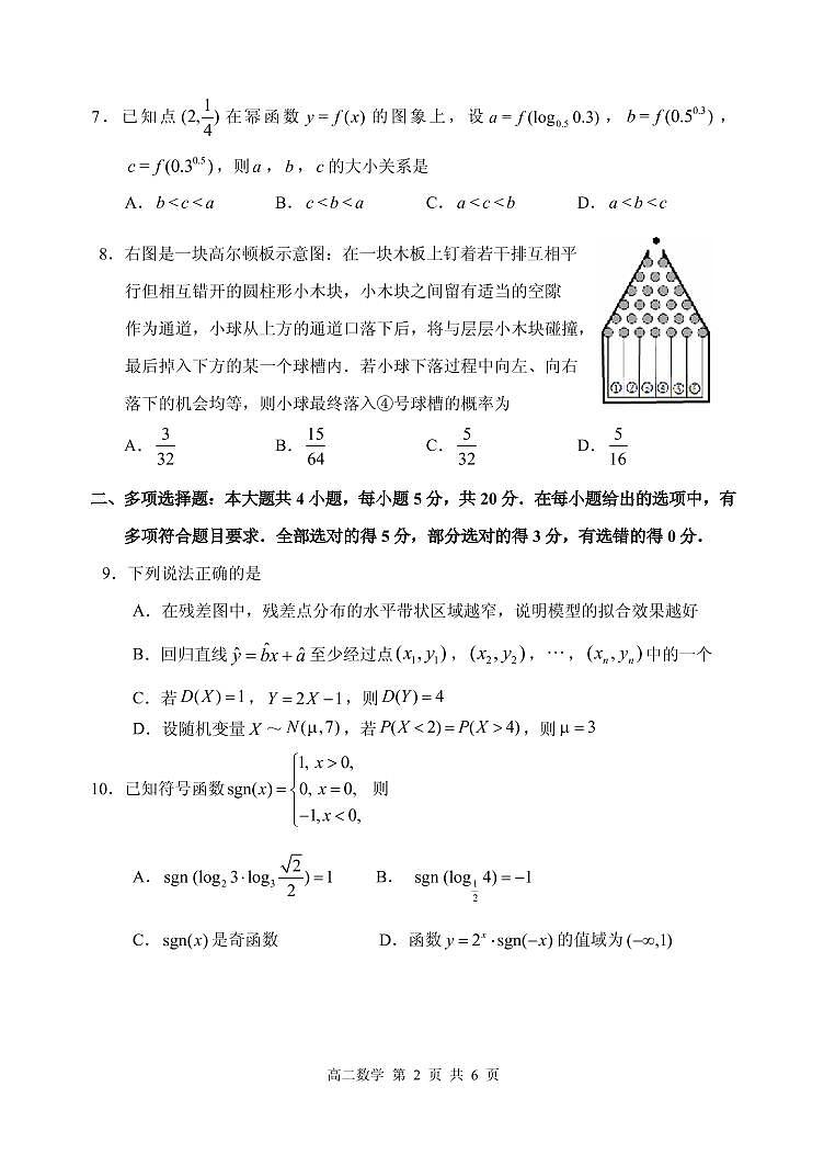 2020枣庄高二下学期期末考试数学试题（可编辑）PDF版含答案02