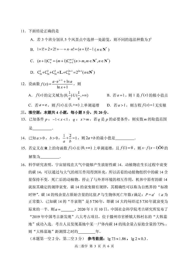 2020枣庄高二下学期期末考试数学试题（可编辑）PDF版含答案03