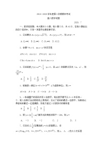 2020枣庄高二下学期期末考试数学试题含答案