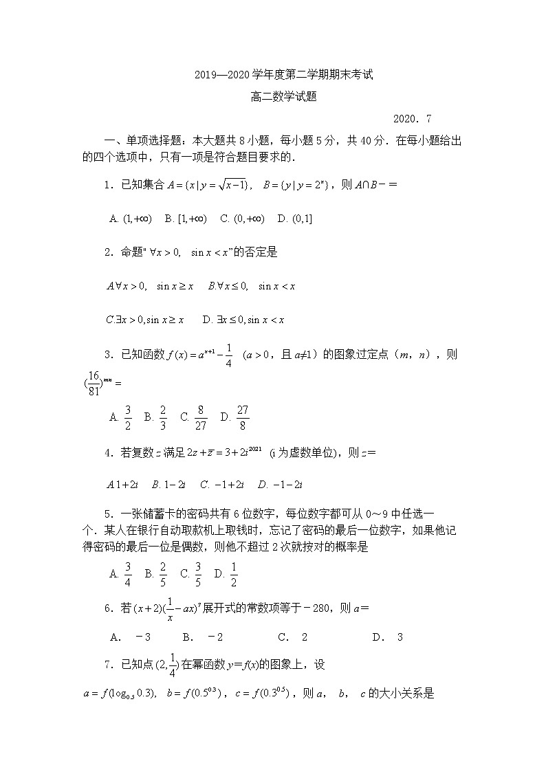 2020枣庄高二下学期期末考试数学试题含答案01