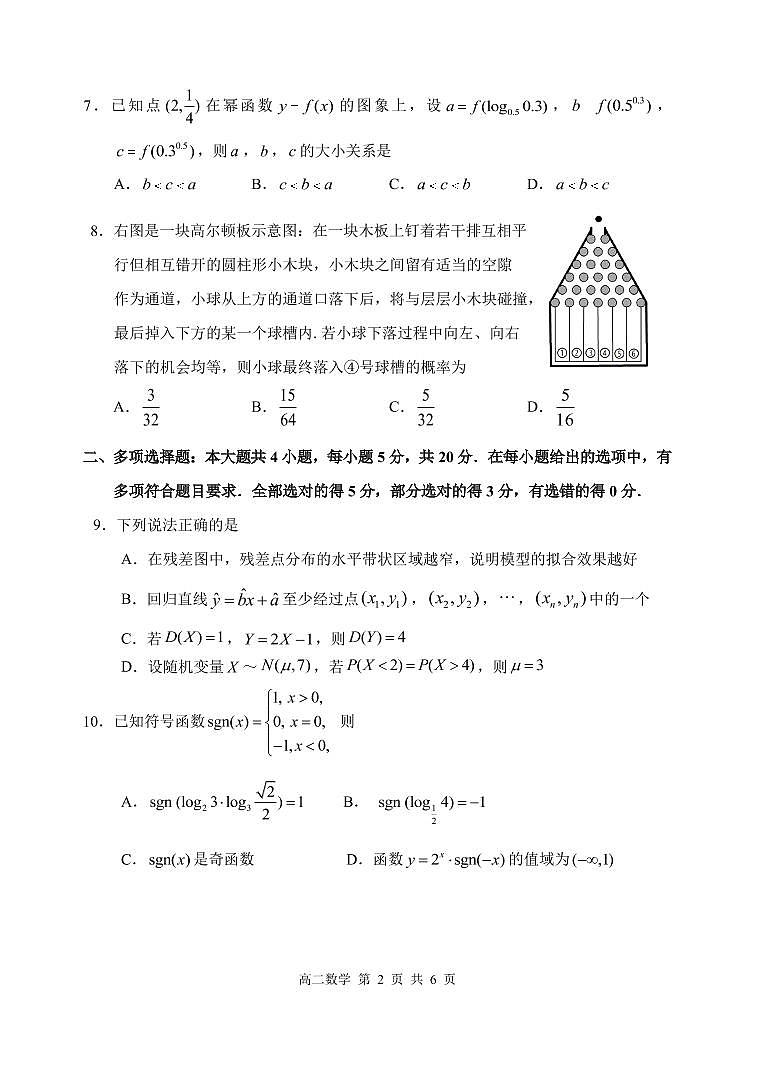2020枣庄高二下学期期末考试数学试题扫描版含答案02