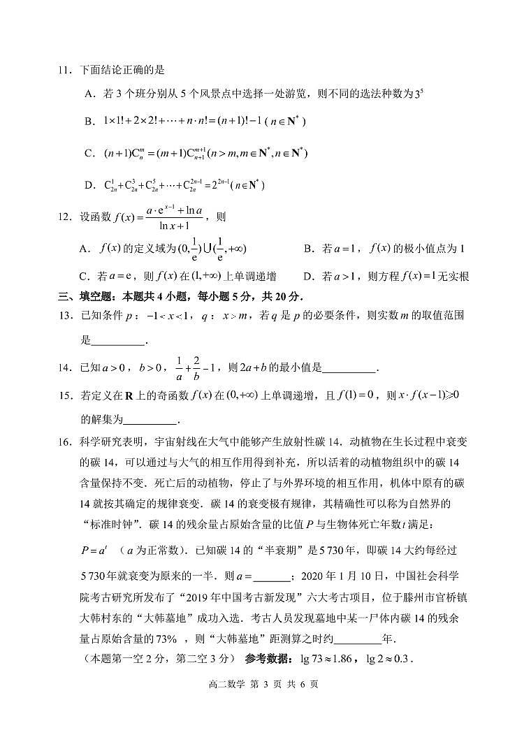 2020枣庄高二下学期期末考试数学试题扫描版含答案03