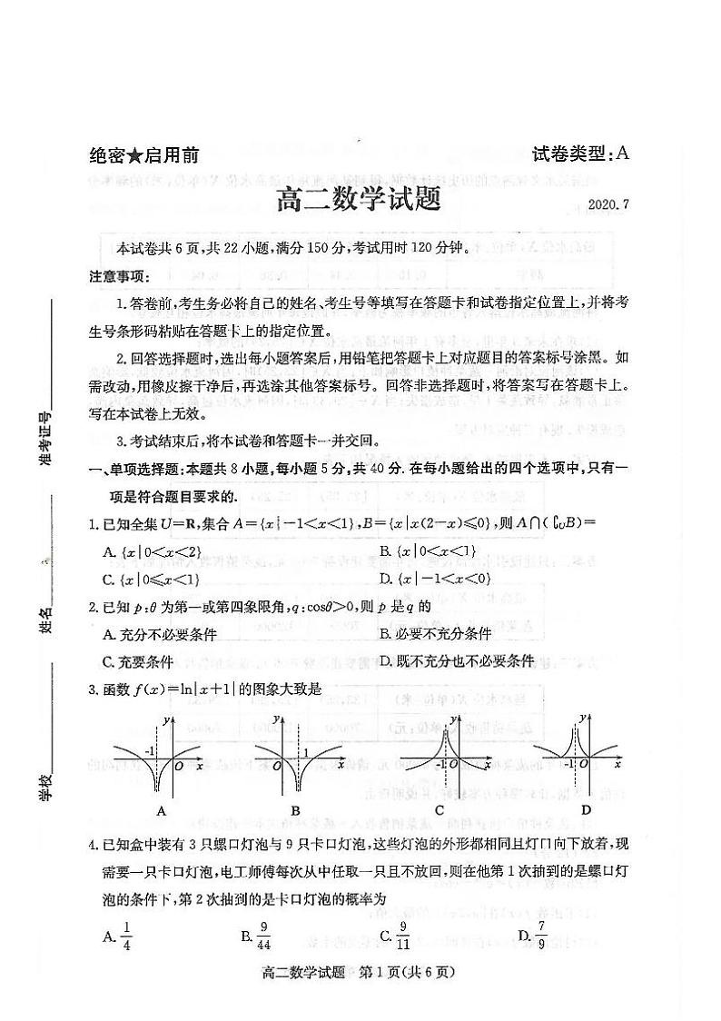 2020滨州高二下学期期末考试数学试题扫描版含答案第1页