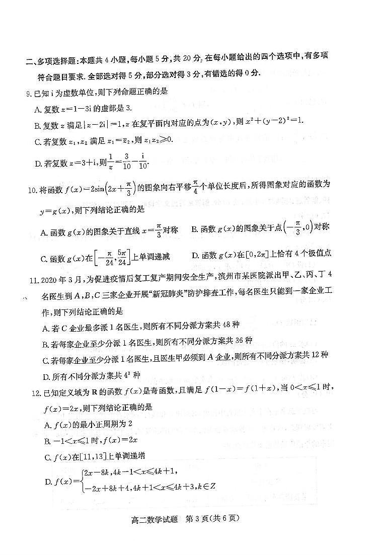 2020滨州高二下学期期末考试数学试题扫描版含答案第3页