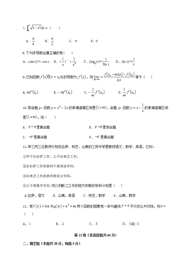 2020陕西省吴起高级中学高二下学期第四次（期末）数学（理）试题含答案02