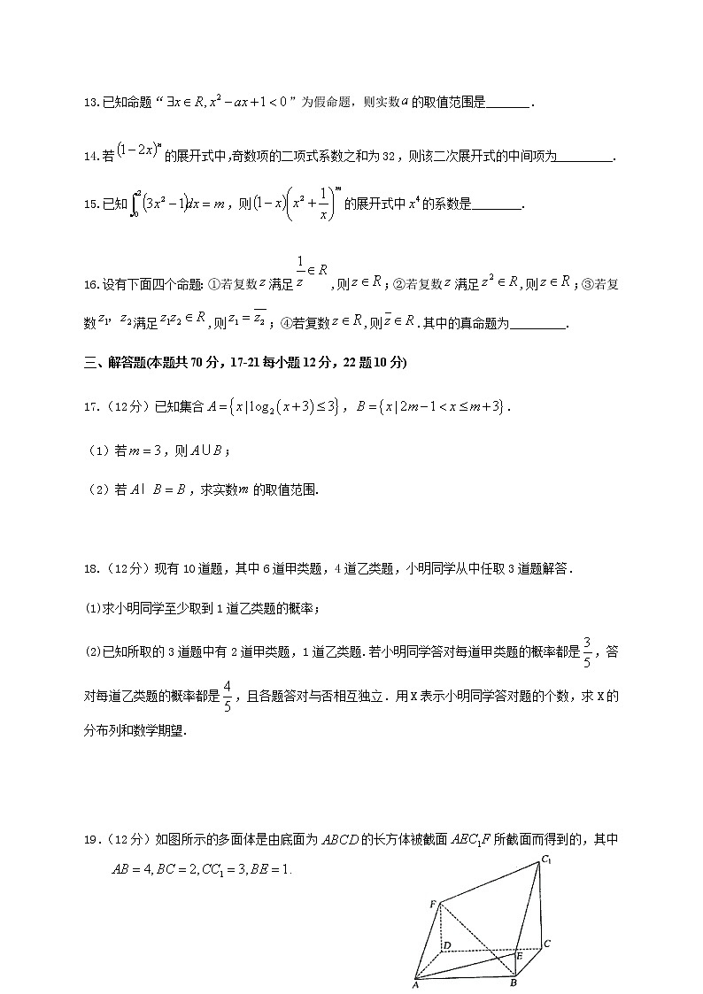 2020陕西省吴起高级中学高二下学期第四次（期末）数学（理）试题含答案03