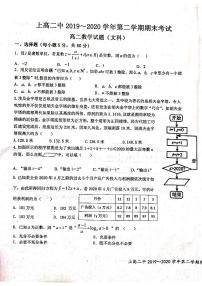 2020宜春上高县二中高二下学期期末考试数学（文）试题（图片版）扫描版含答案