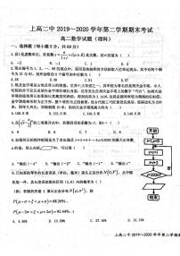 2020宜春上高县二中高二下学期期末考试数学（理）试题（图片版）扫描版含答案